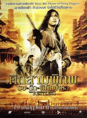 Joong-cheon - Thai Movie Poster (thumbnail)