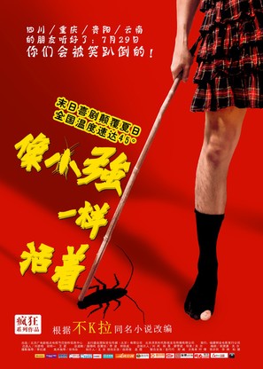 Xiang Xiao Qiang Yi Yang Huo Zhe - Chinese Movie Poster (thumbnail)