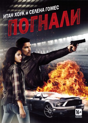 Getaway - Russian DVD movie cover (thumbnail)