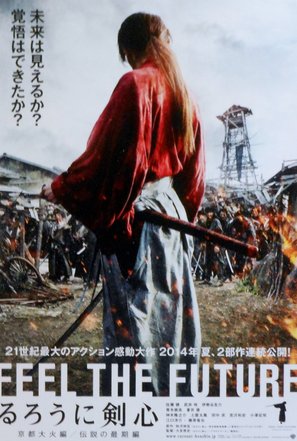 Rur&ocirc;ni Kenshin: Ky&ocirc;to taika-hen - Japanese Movie Poster (thumbnail)