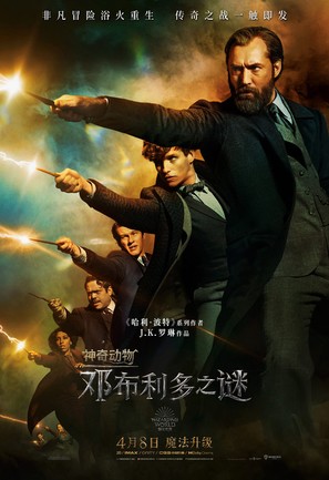 Fantastic Beasts: The Secrets of Dumbledore - Chinese Movie Poster (thumbnail)