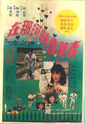Zai na he pan qing cao qing - Taiwanese Movie Poster (thumbnail)