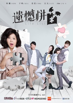 &quot;Yi han pin tu&quot; - Taiwanese Movie Poster (thumbnail)