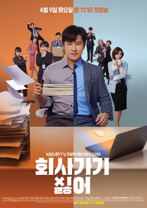 &quot;Hoisa Gagi Sileo&quot; - South Korean Movie Poster (thumbnail)