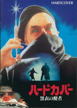 I, Madman - Japanese Movie Poster (thumbnail)