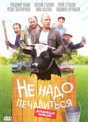 Ne nado pechalitsya - Russian DVD movie cover (thumbnail)