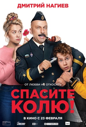 Save Kolya! - Russian Movie Poster (thumbnail)