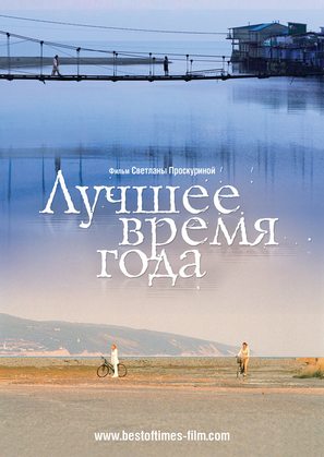 Luchshee vremya goda - Russian Movie Poster (thumbnail)