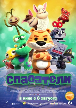 Toy Guardians - Russian Movie Poster (thumbnail)