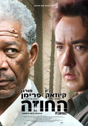 The Contract - Israeli Movie Poster (thumbnail)