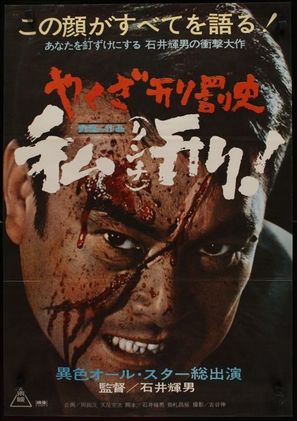 Yakuza&#039;s Law - Japanese Movie Poster (thumbnail)