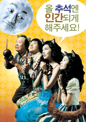 Gumiho gajok - South Korean poster (thumbnail)
