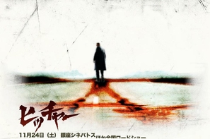 The Hitcher - Japanese Movie Poster (thumbnail)