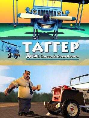 Tugger: The Jeep 4x4 Who Wanted to Fly - Russian Movie Cover (thumbnail)