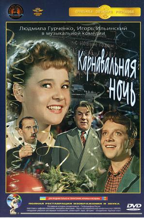 Karnavalnaya noch - Russian DVD movie cover (thumbnail)