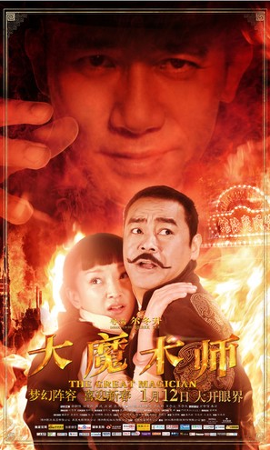 Daai mo seut si - Chinese Movie Poster (thumbnail)