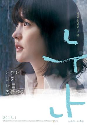 A Boy&#039;s Sister - South Korean Movie Poster (thumbnail)