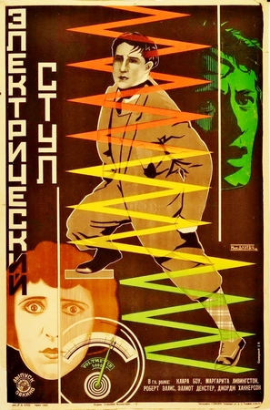 Capital Punishment - Russian Movie Poster (thumbnail)