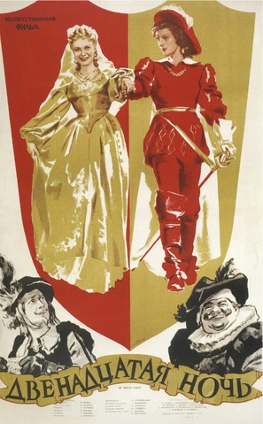 Dvenadtsataya noch - Russian Movie Poster (thumbnail)