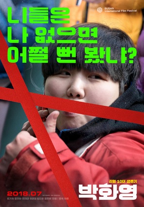 Park Hwa-young - South Korean Movie Poster (thumbnail)