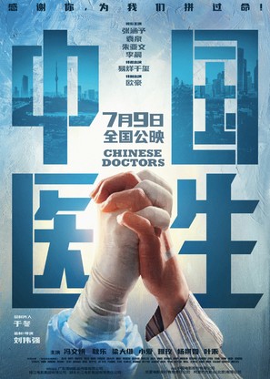 Chinese Doctors - Chinese Movie Poster (thumbnail)