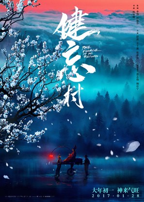 Jian wang cun - Chinese Movie Poster (thumbnail)