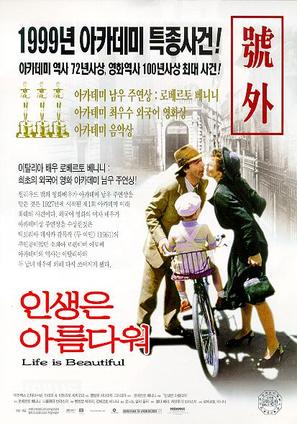 La vita &egrave; bella - South Korean Movie Poster (thumbnail)