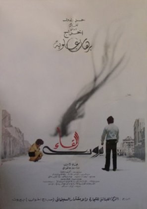 Beyroutou el lika - Lebanese Movie Poster (thumbnail)