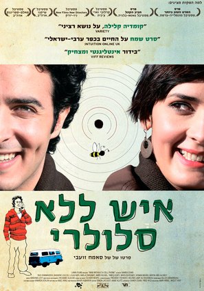 Ish lelo selolari - Israeli Movie Poster (thumbnail)