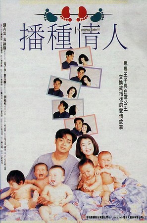 Bo zhong qing ren - Hong Kong poster (thumbnail)