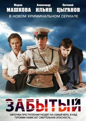 &quot;Zabytyy&quot; - Russian DVD movie cover (thumbnail)