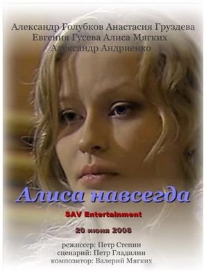 Alisa navsegda - Russian Movie Poster (thumbnail)