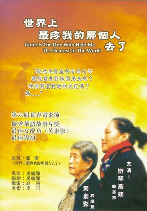 Shijie shang zui teng wo de nageren qu le - Hong Kong Movie Poster (thumbnail)