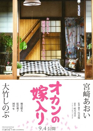 Okan no yomeiri - Japanese Movie Poster (thumbnail)