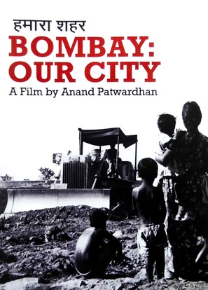 Hamara Shahar - Bombay, Our City - Indian Movie Cover (thumbnail)