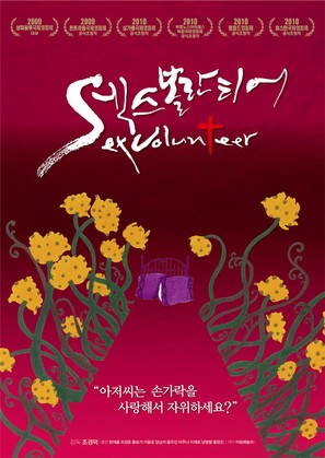 Sex Volunteer - South Korean Movie Poster (thumbnail)