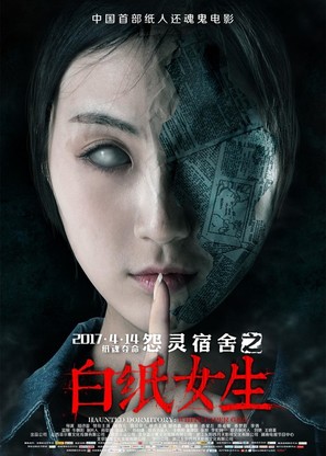 Haunted Dormitory: White Paper Girl - Chinese Movie Poster (thumbnail)