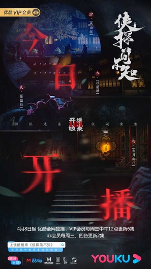 &quot;Xia Tan Jian Bu Zhi&quot; - Chinese Movie Poster (thumbnail)