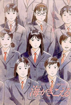 Umi ga kikoeru - Japanese Movie Poster (thumbnail)