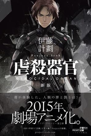 Genocidal Organ - Japanese Movie Poster (thumbnail)