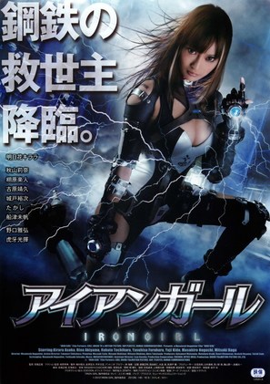 Aian G&acirc;ru - Japanese Movie Poster (thumbnail)