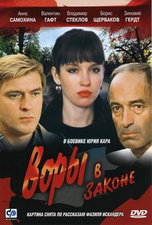 Vory v zakone - Russian DVD movie cover (thumbnail)