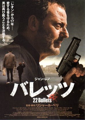 L&#039;immortel - Japanese Movie Poster (thumbnail)