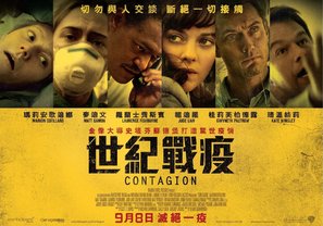 Contagion - Hong Kong Movie Poster (thumbnail)