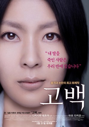 Kokuhaku - South Korean Movie Poster (thumbnail)