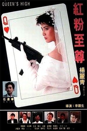 Hong fen zhi zun - Movie Poster (thumbnail)