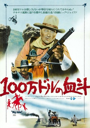 Big Jake - Japanese Movie Poster (thumbnail)