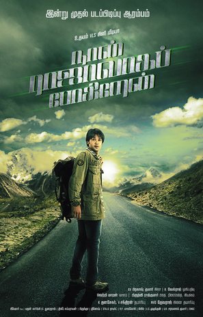 Naan Rajavaga Pogiren - Indian Movie Poster (thumbnail)