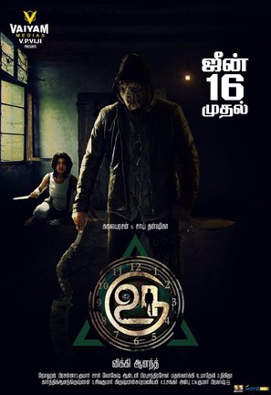 Uru - Indian Movie Poster (thumbnail)