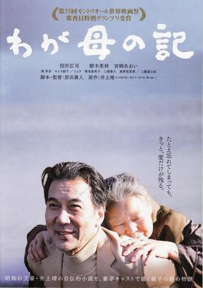 Waga haha no ki - Japanese Movie Poster (thumbnail)